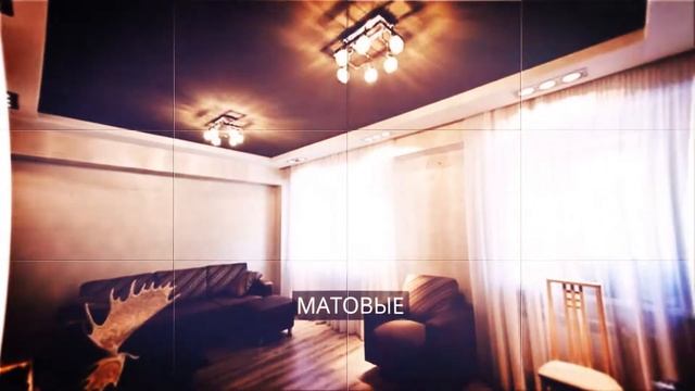 Натяжные потолки СПб - ESTRELA