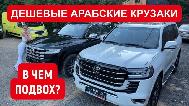 ДЕШЕВЫЕ КРУЗАКИ ИЗ ЭМИРАТОВ. РАЗВОД или РЕАЛЬНОСТЬ?