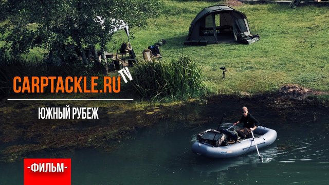 Карпфишинг: Южный рубеж - ловля Карпа в Сочи. Эпизод 13