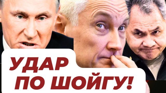 МЕДВЕДЕВ ОГРАНИЧИЛ ПОЛНОМОЧИЯ ШОЙГУ! Министр обороны Андрей БЕЛОУСОВ готовит отчет ПУТИНУ!