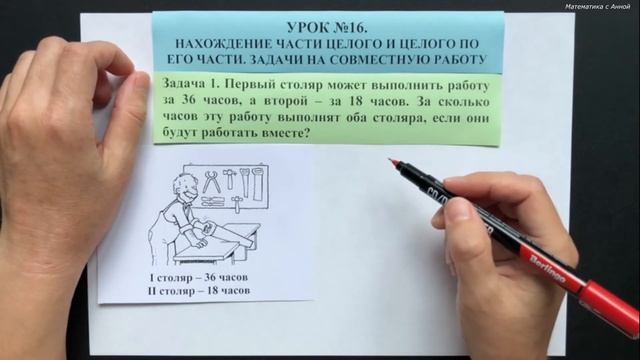 5 класс. Урок 16. Нахождение части целого и целого по его части. Задачи на совместную работу (ТЕОР.