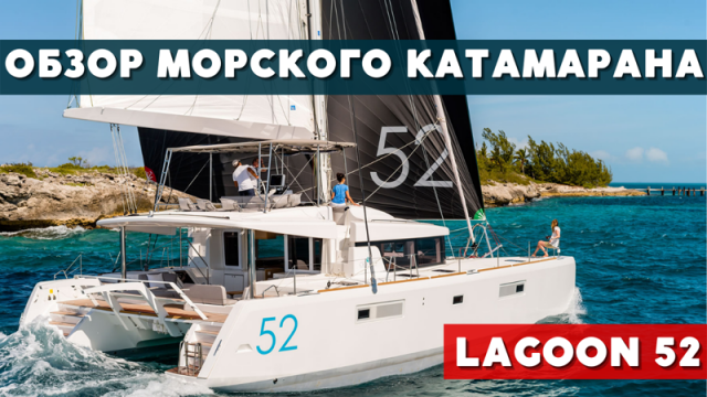 Я в шоке от огромных кают и раздельных сан узлов катамарана lagoon 52