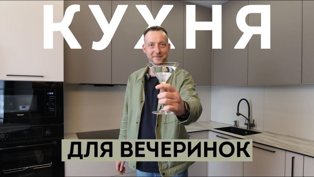 КУХНЯ МЕЧТЫ ДЛЯ ВЕЧЕРИНОК! Идеи для создания стильного пространства для кулинарных экспериментов