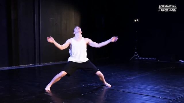 Спонтанная хореография Шоу танцевальной импровизации Contemporary dance