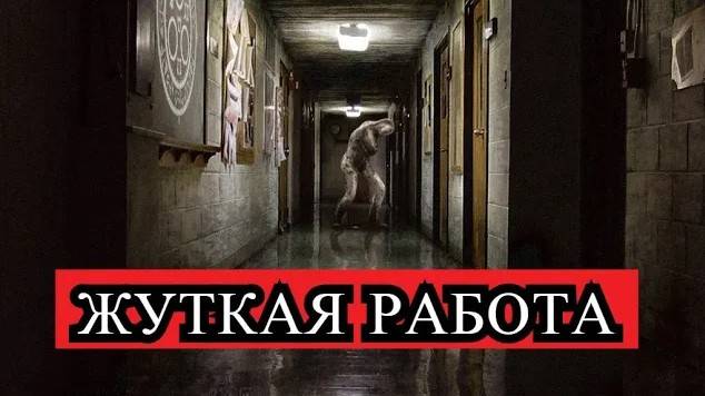 Страшная История - Жуткая работа