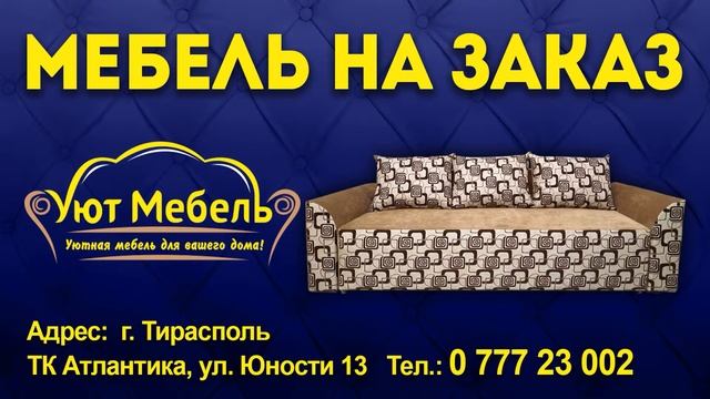 Мебельный магазин -Уют Мебель ПМР