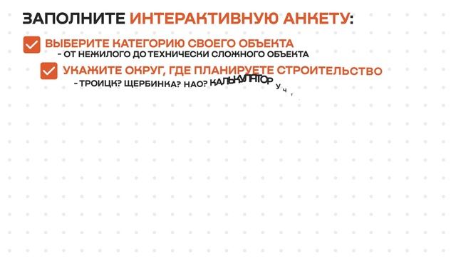 Проекты СтроимПросто | Калькулятор процедур