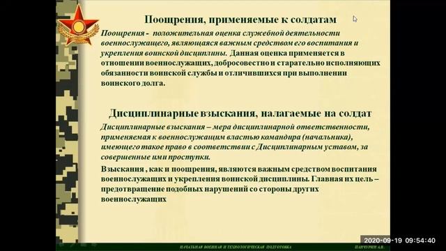 10 кл. Т9. Воинская дисциплина, её сущность и значение.