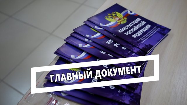 Главный документ