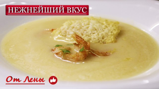 Сырный суп...? "Мечта Рокфора"