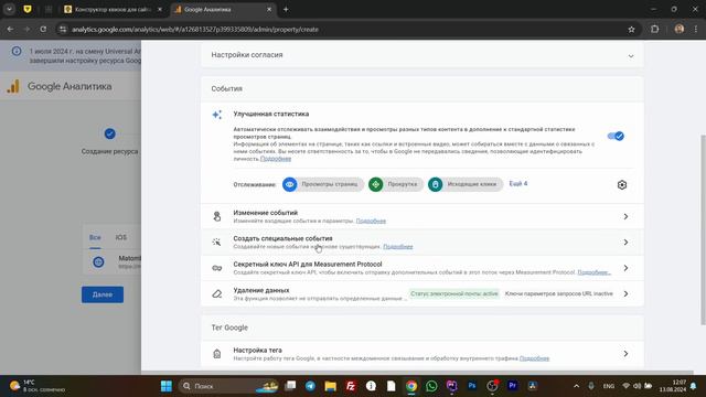 Интеграция квиза с GoogleAnalytics