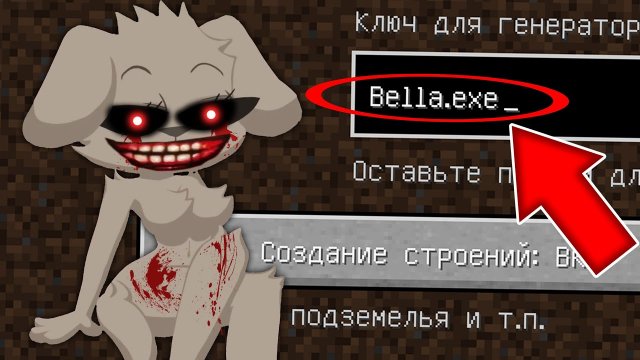 Никогда не играй на сиде ЗЛАЯ ГОВОРЯЩАЯ БЕЛЛА в майнкрафт ! Страшный сид TALKING BELLA EXE MINECRAFT