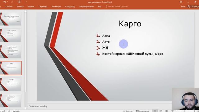 Карго доставка грузов из Китая из Китая // B2B-China