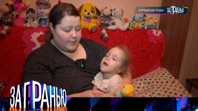 «За гранью»: «Страшные роды» | Выпуск от 25 января 2024 года