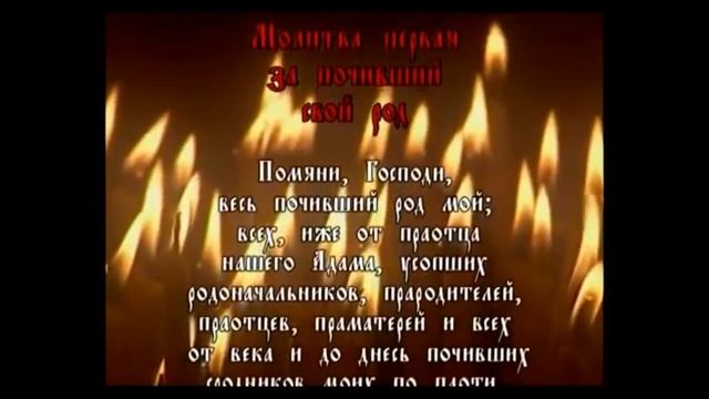 Молитва за Род первая