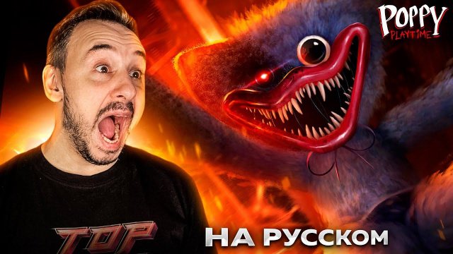 ПАПА РОБ ИГРАЕТ В POPPY PLAYTIME: CHAPTER 1 НА РУССКОМ! ИСПУГАЛСЯ ХАГГИ ВАГГИ!