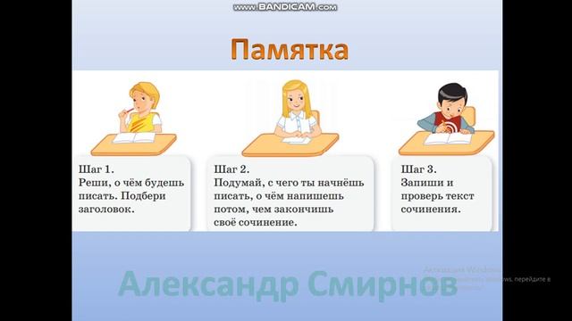 Урок Русского языка №80 во 2 классе по теме: Развитие речи: написание короткого текста (сочинение)