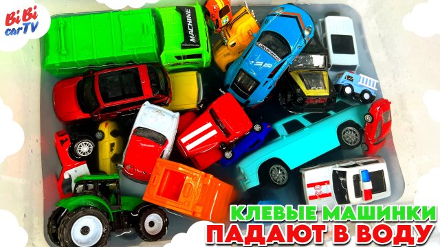 КЛЕВЫЕ детские машинки жестко с разгона падают в воду / Видео для детей / Детский канал