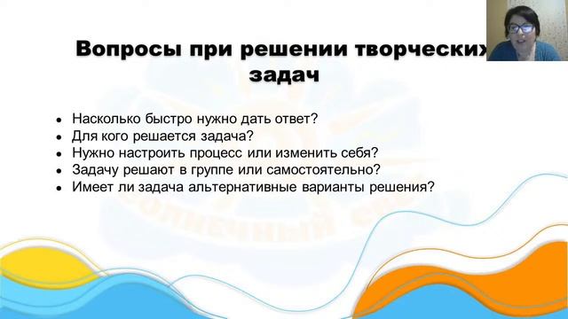 Вебинар "Использование ТРИЗ-технологий в начальной школе"