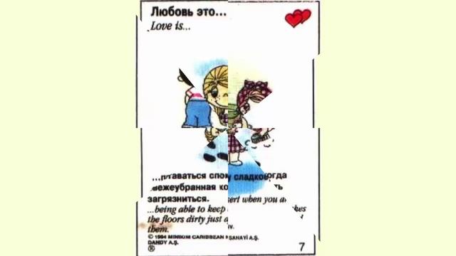 Картинки LOVE IS...