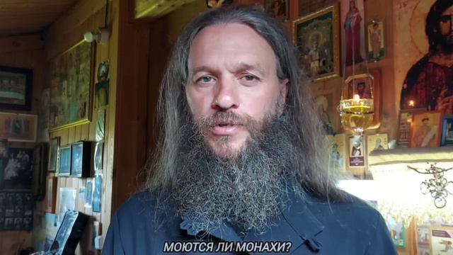 РПЦЗ. Епископ Филарет. Моются ли монахи?