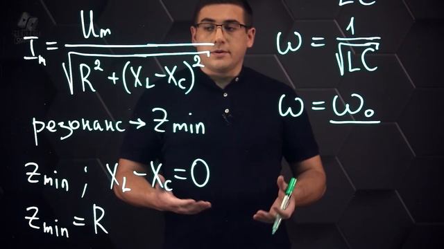 Резонанс напряжений в электрической цепи. 11 класс.