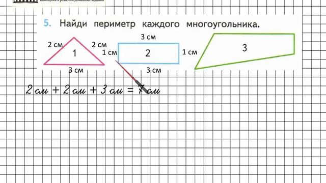Страница 6 Задание 5 – Математика 3 класс (Моро) Часть 1