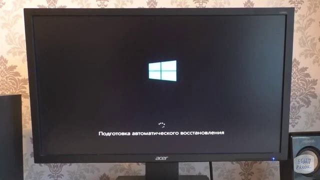 Компьютер Windows 10 Подготовка автоматического восстановления