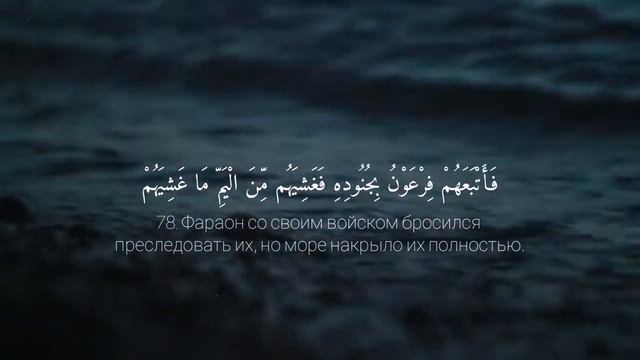 Сура 20 Та Ха Омар Хишам Omar Hisham Al Arabi