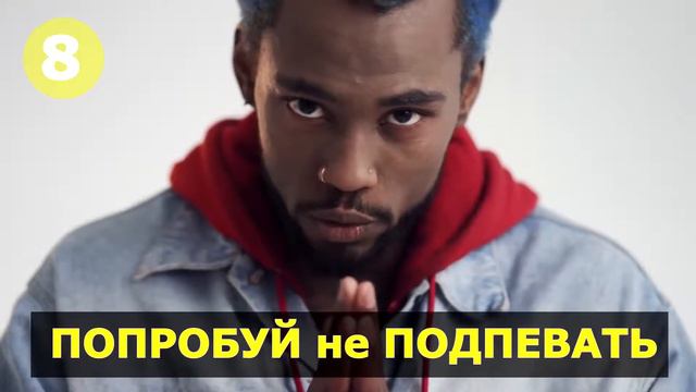 ПОПРОБУЙ НЕ ПОДПЕВАТЬ ЧЕЛЛЕНДЖ   САМЫЕ НАЗОЙЛИВЫЕ ПЕСНИ 2016 2017 ГОДА!!!