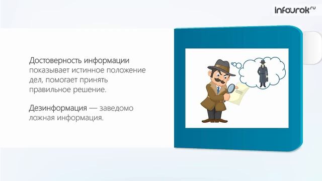 Информация и ее свойства | Информатика 7 класс #2 | Инфоурок