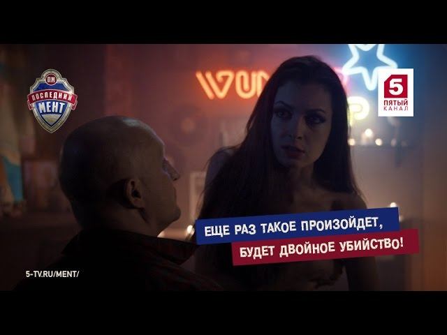 Последний мент. Двадцать третья серия