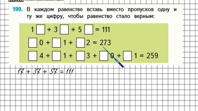 Страница 44 Задание 199 – Математика 4 класс (Моро) Часть 1