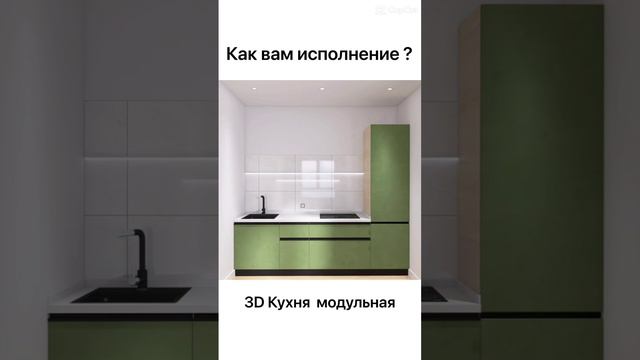 Модульная кухня , наш проект .