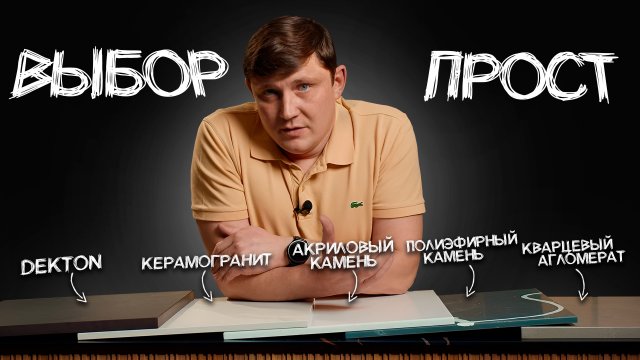 Плюсы и минусы искусственного камня