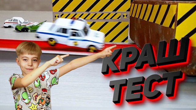 КРАШ ТЕСТ! Бьём машинки об КИРПИЧ!