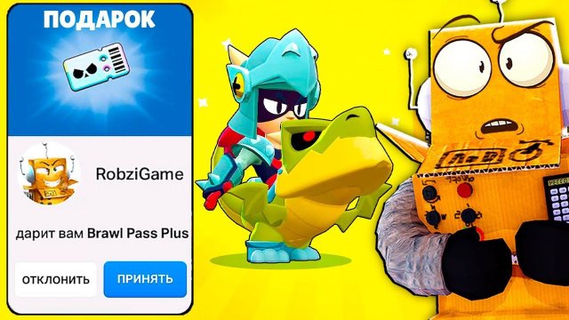 ЗАШЕЛ А ТУТ ПОДАРОК и БЕСПЛАТНАЯ ЛЕГА! ПУТЬ СТАРР 46 СЕРИЯ BRAWL STARS