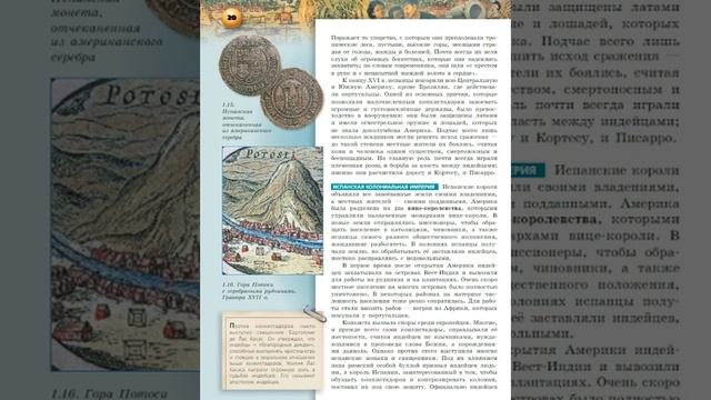 Всеобщая история 7к "Сферы" §3 Первые колониальные империи