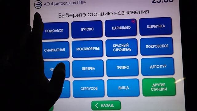 Оформление льготного билета в билетом автомате ЦППК