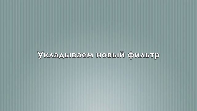 Замена воздушного фильтра Пежо 308, 408, Ситроен С4, двигатель EP6