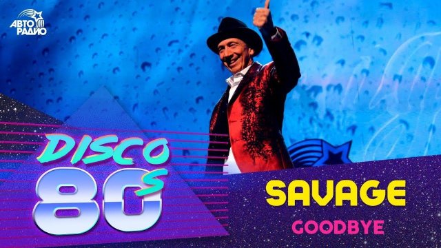 Savage - Goodbye (Disco of the 80's Festival, Russia, 2015)