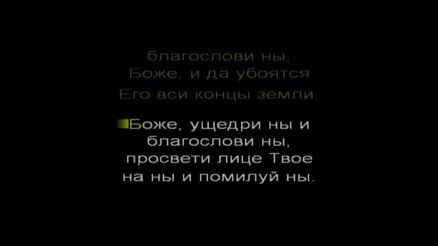Псалом 66 слушать 40 раз с ТЕКСТОМ молитвы