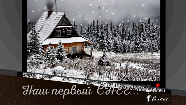 Наш первый СНЕГ *