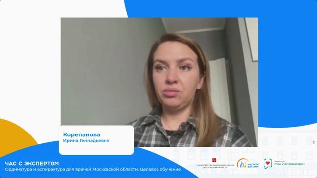 06.04.24. Час с экспертом. Ординатура и аспирантура для врачей Московской области. Целевое обучение