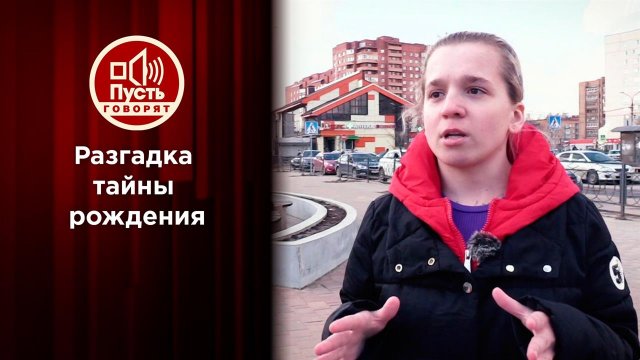 Знаменитая героиня "Пусть говорят" находит семью. Пусть говорят. Выпуск от 07.09.2021