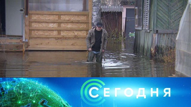 «Сегодня»: 30 апреля 2021 года. 16:00