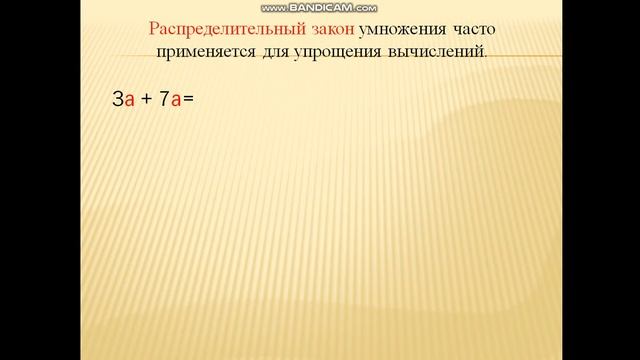 Упрощение выражений 5 класс