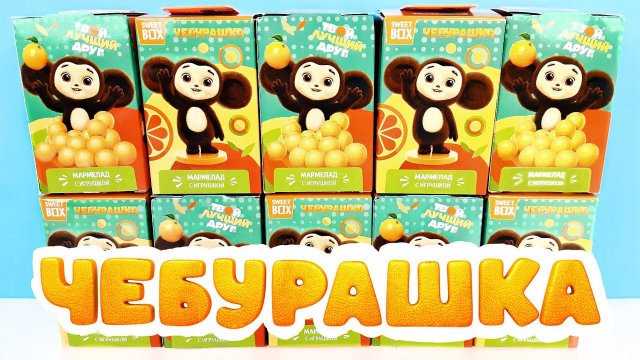 ЧЕБУРАШКА ФИГУРКИ СВИТ БОКС 2023! СЮРПРИЗЫ игрушки, мультик новая серия Sweet Box Surprise unboxing