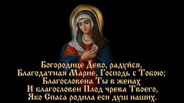 Молитва в песне Пресвятой Богородице.