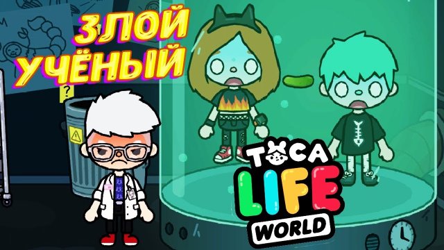 TOCA LIFE WORLD СЕКРЕТЫ В БОЛЬНИЦЕ😱 ТОКА ЛАЙФ ВОРЛД ПОДАРОКИ НА ПОЧТЕ Toca Boca #Лавиния #ТокаБока